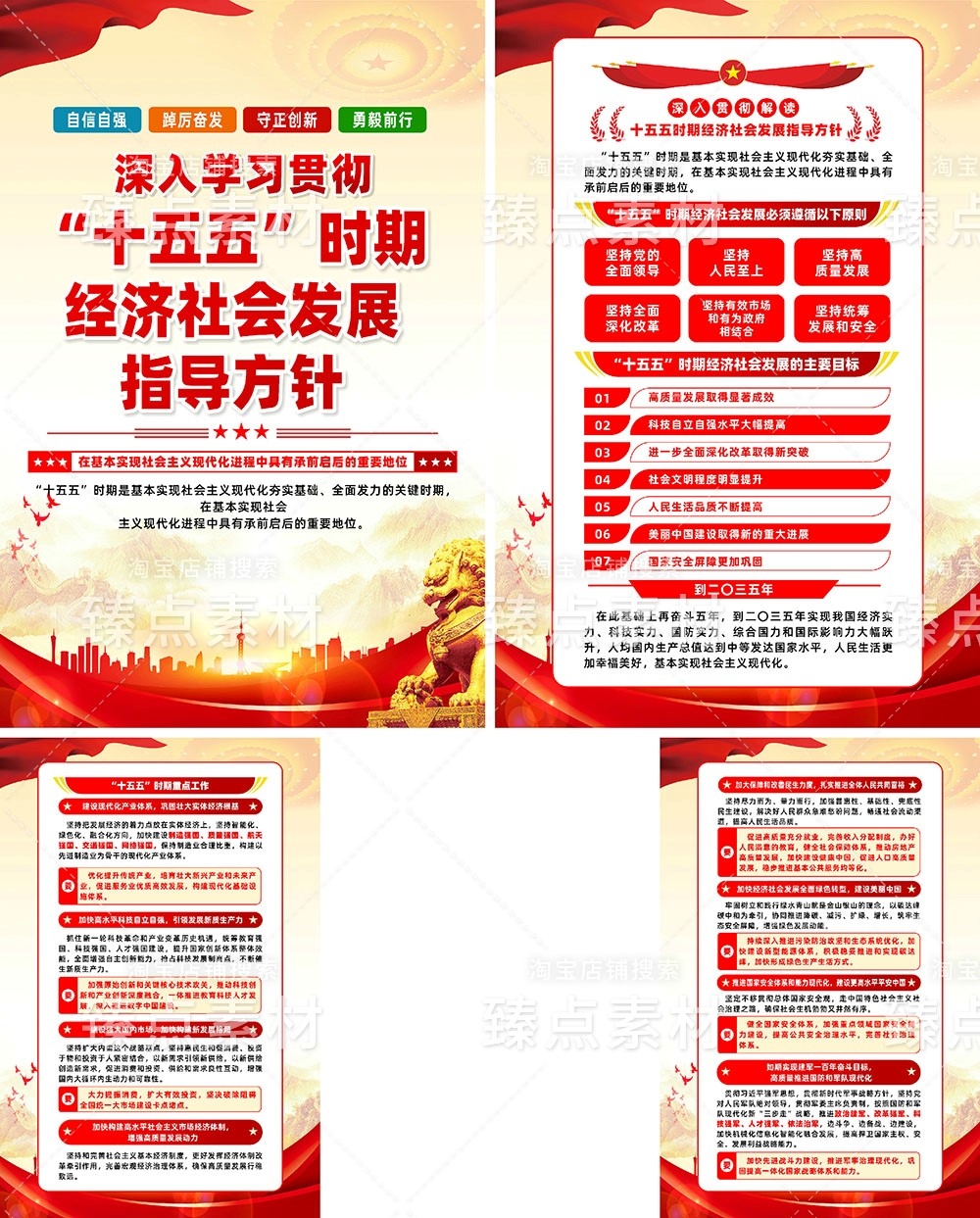 十五五规划建议纲要海报CDR源文件3