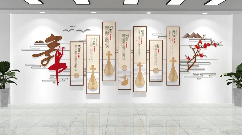 中国风艺术中心社团舞蹈背景墙学校文化墙