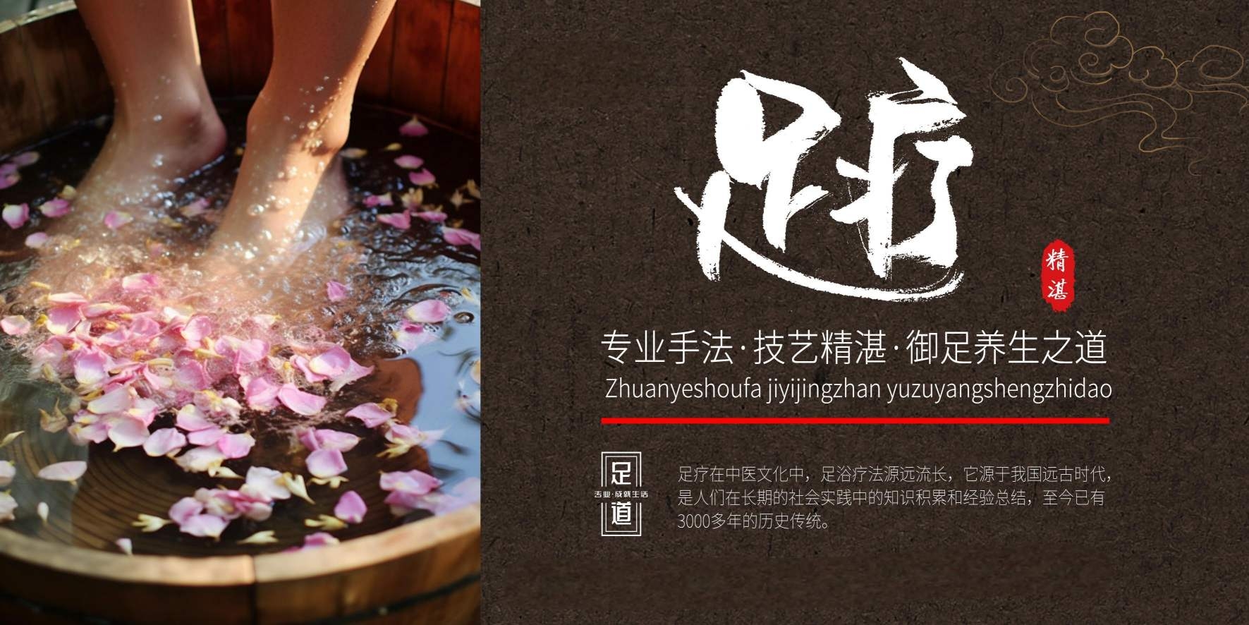 中式足疗推拿足部按摩推拿展板