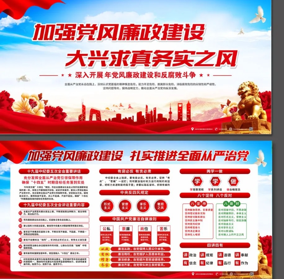 加强党风廉政建设党建展板CDR