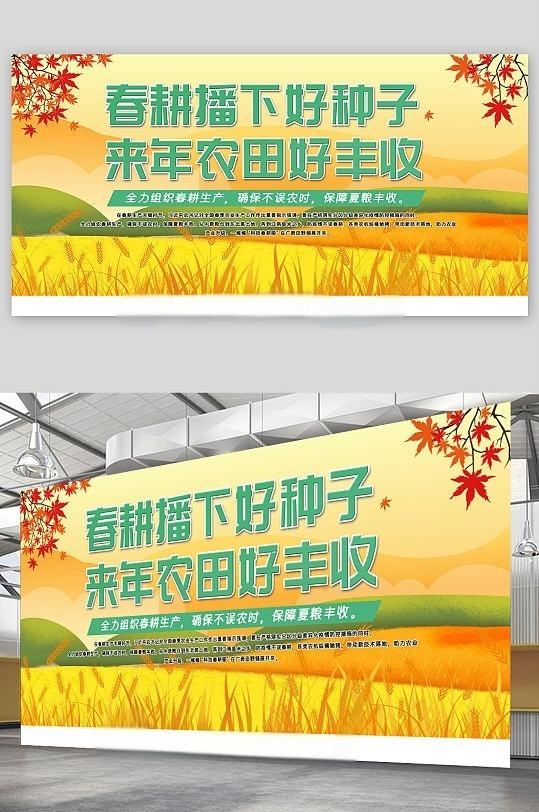 春耕农耕文化展板