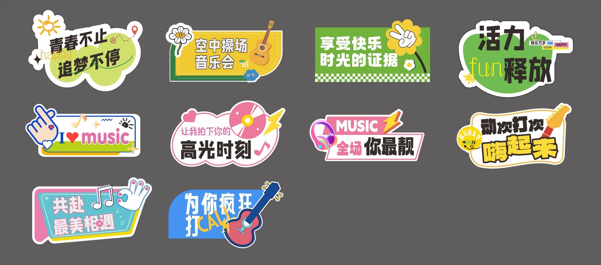 音乐会演唱会炫彩手举牌