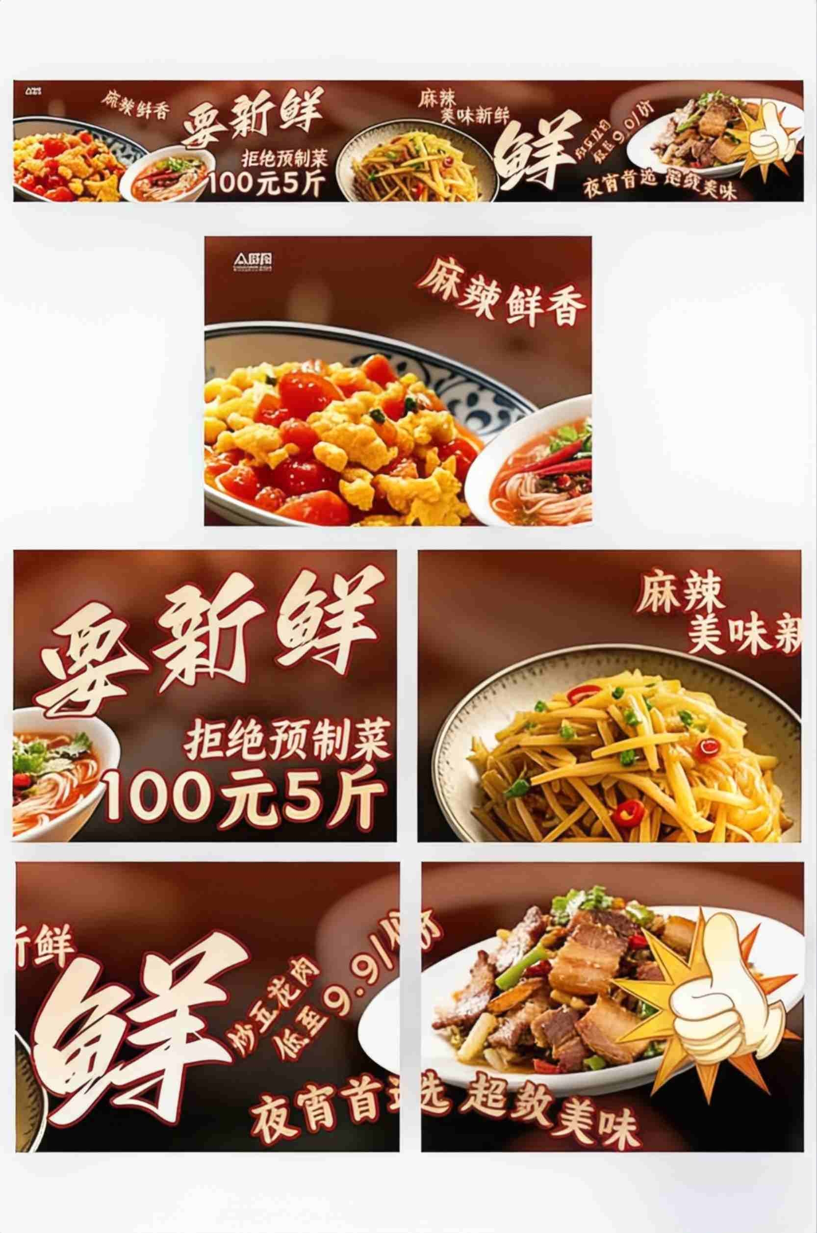 外卖拒绝预制菜五连图