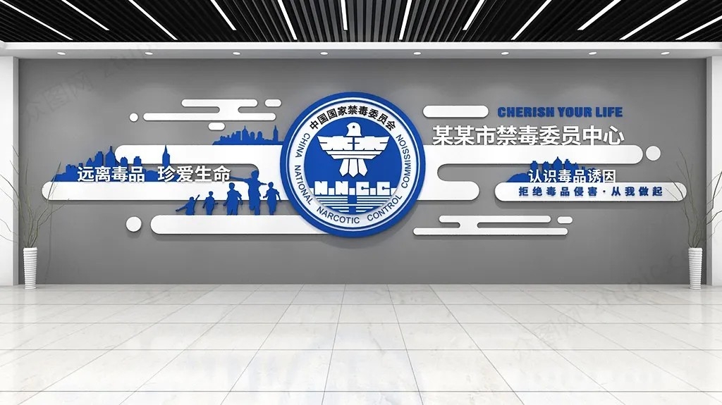 蓝色政府机关戒毒所禁毒戒毒文化墙