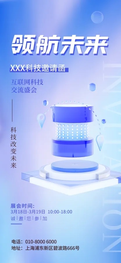 科技海报邀请函展板设计