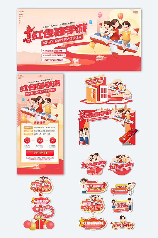 暑期暑假儿童学生红色文化研学物料美陈