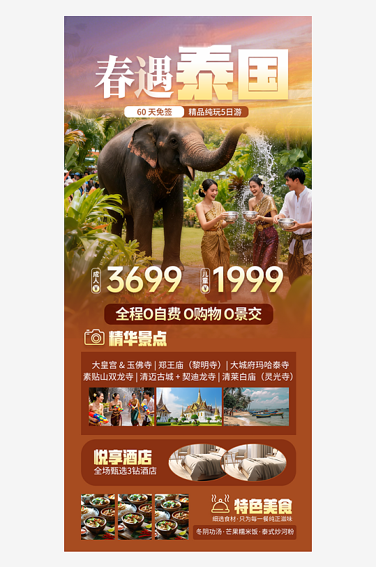 简约泰国泼水节旅游海报