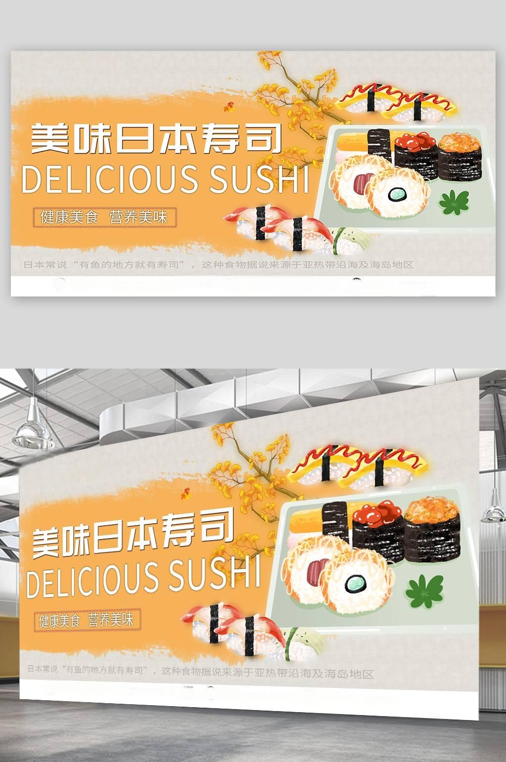 简约日料寿司展板
