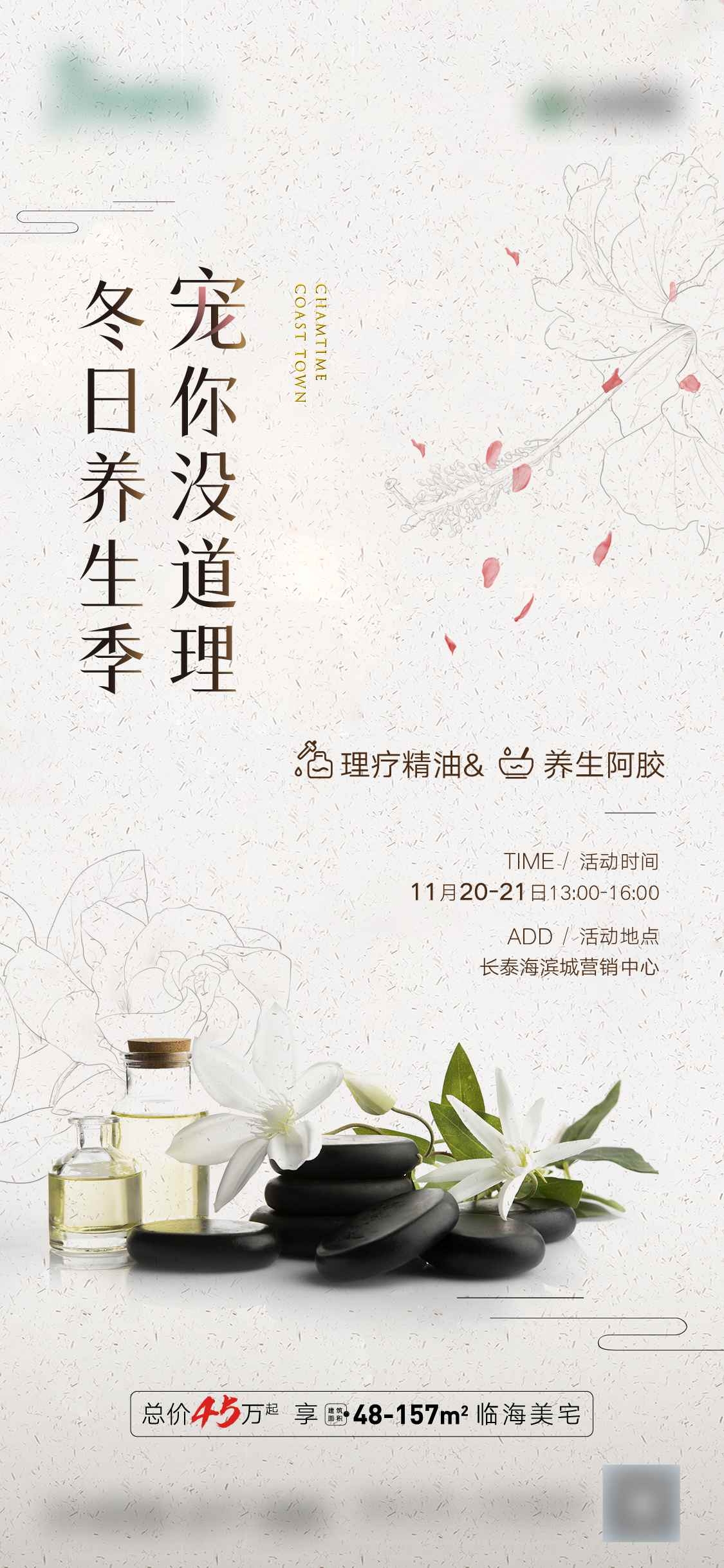 养生馆精油阿胶养生海报AIPS