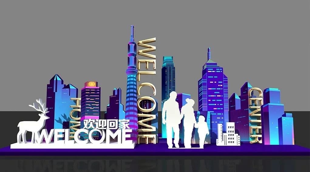 城市炫酷创新欢迎回家房地产美陈设计CDR