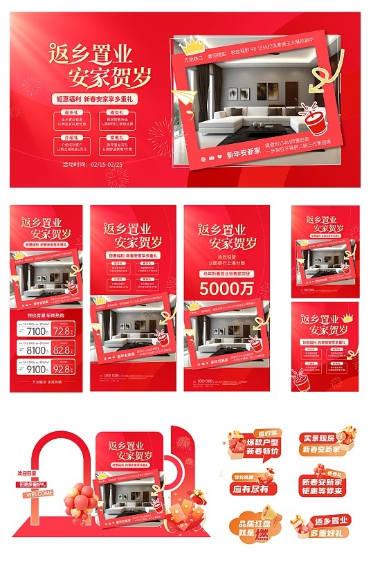 返乡置业写字楼商场招商地产整套活动物料