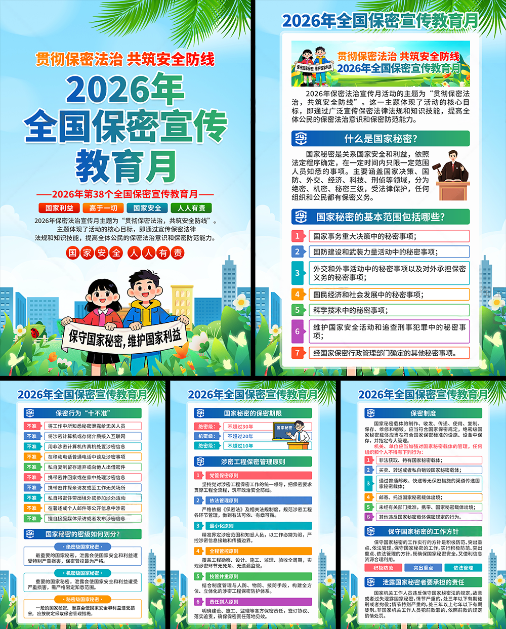 2026年保密宣传月PSD海报素材模板