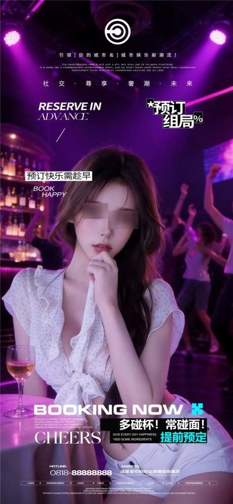 夜场酒吧邀约海报