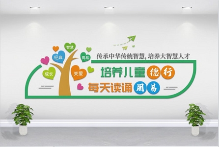 卡通可爱幼儿园文化墙