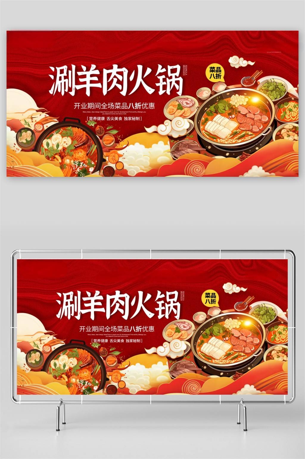 餐饮美食涮羊肉火锅餐饮美食展板