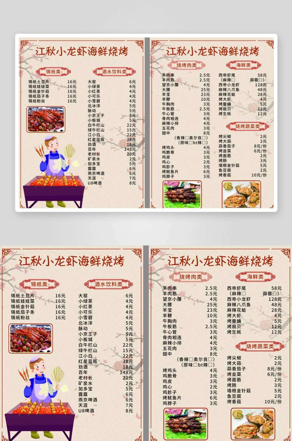 烧烤店价格表饭店菜单