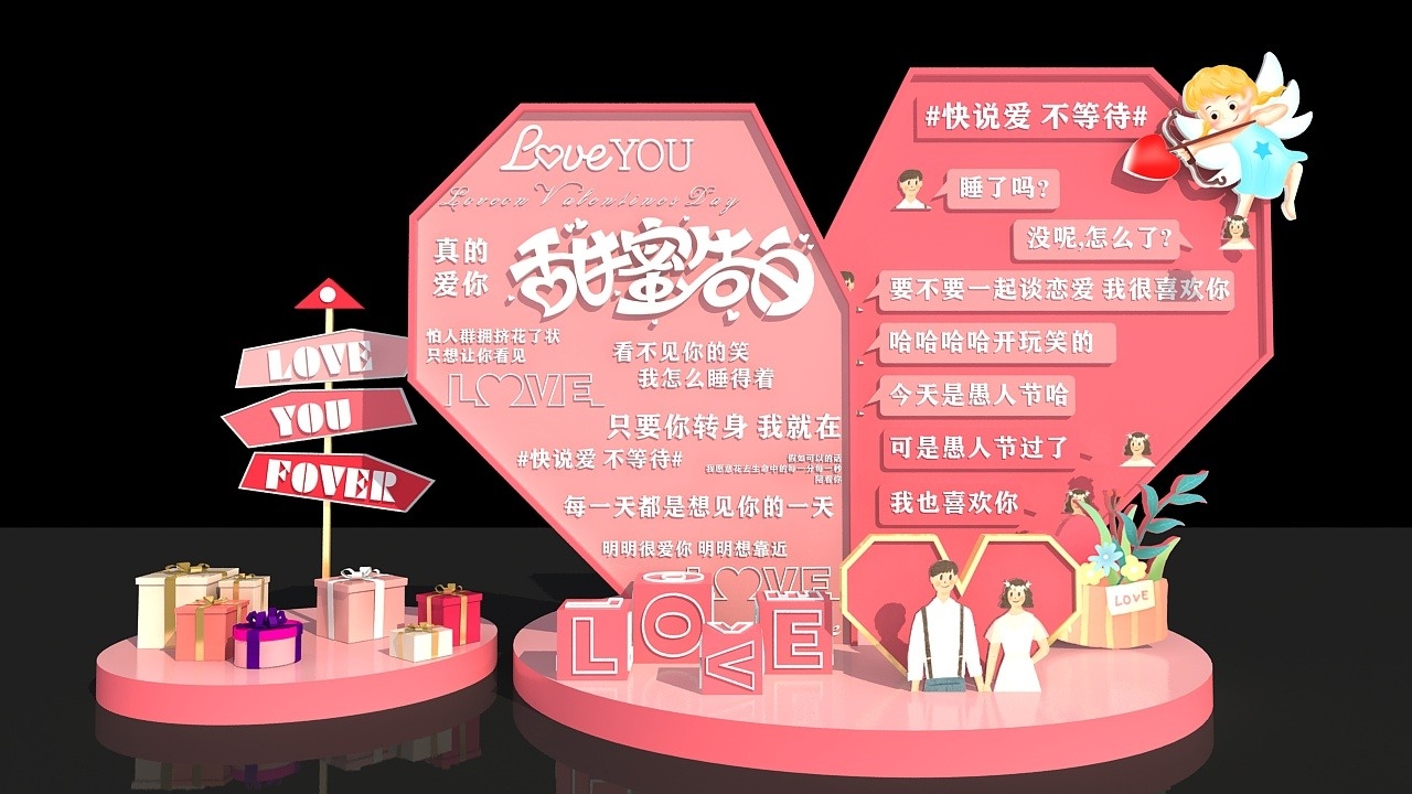 心形甜蜜告白情人节美陈CDR