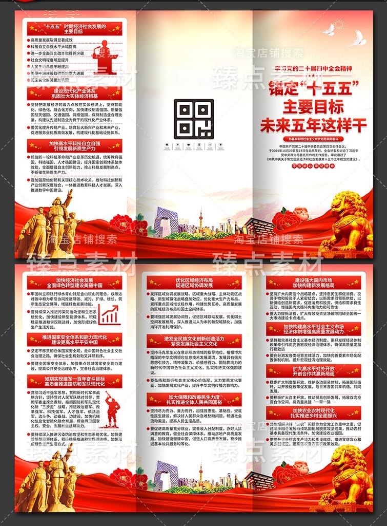 十五五规划建议纲要PSD三折页素材模板