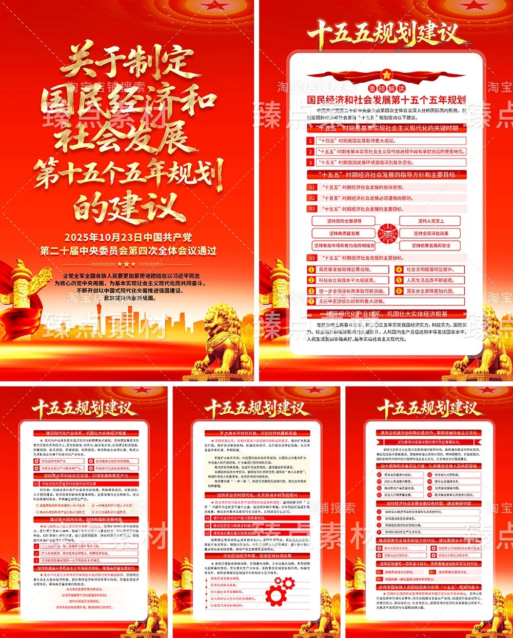 十五五规划建议纲要海报PSD源文件4