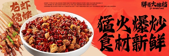 餐饮美食烧烤胖哥大排档海报