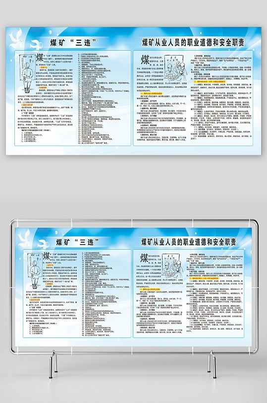 煤矿三违及职业道德安全职责