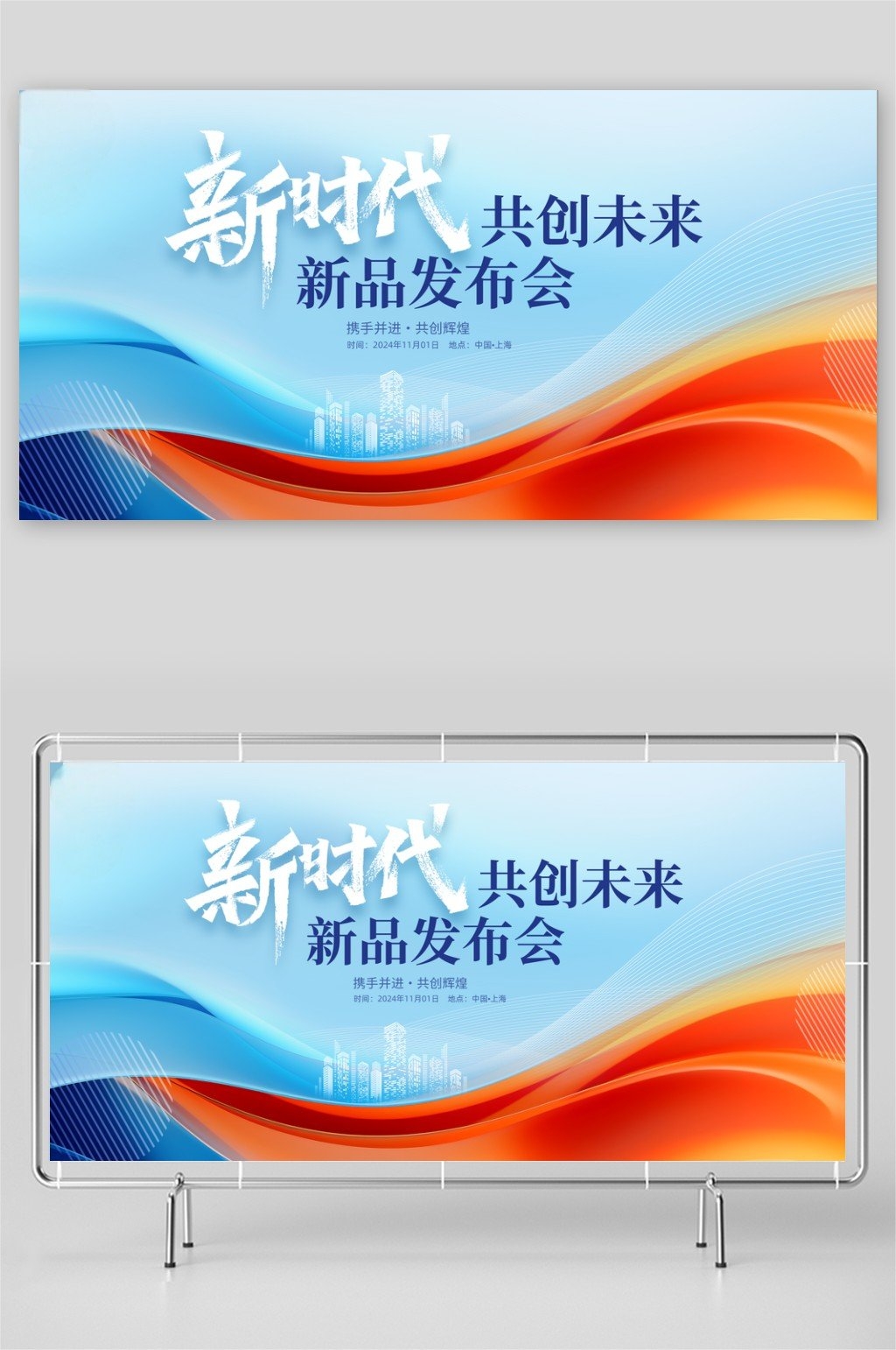 企业新品发布会背景板展板