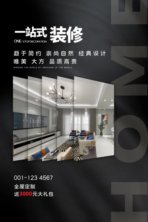 房地产室内房屋软装家居家居装修设计海报