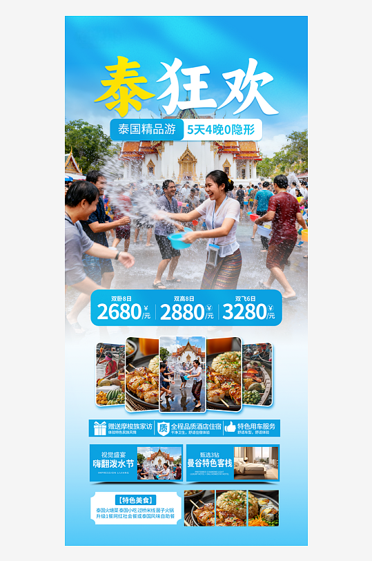 泰国泼水节旅游海报