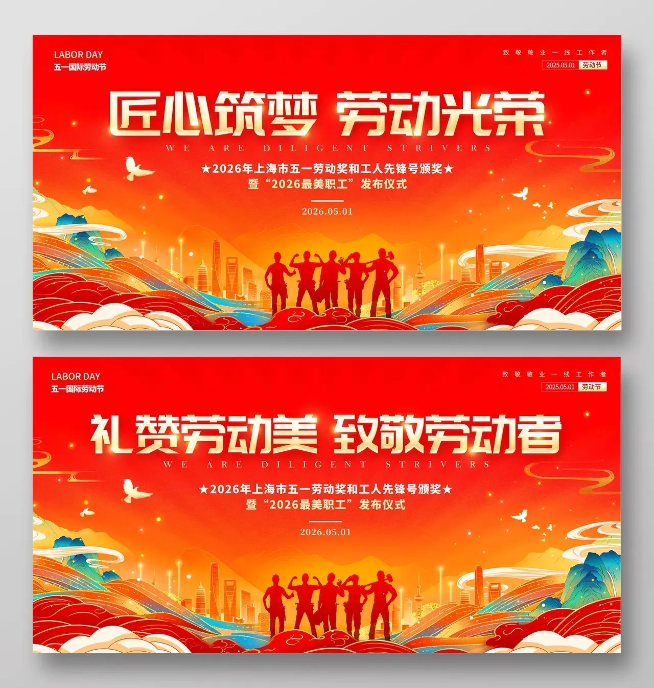 红色材质创意风格致敬劳动者劳动节宣传展板劳动节展板KV主视觉51展板51劳动节
