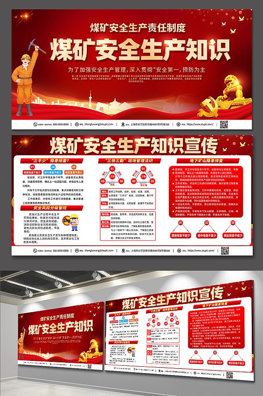 红色喜庆大气煤矿安全生产知识展板PSD