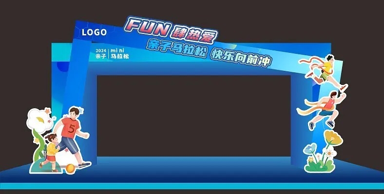 亲子马拉松拱门CDR