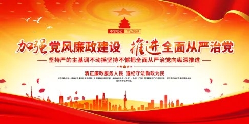 红色绸带大气推进全面从严治党党建展板