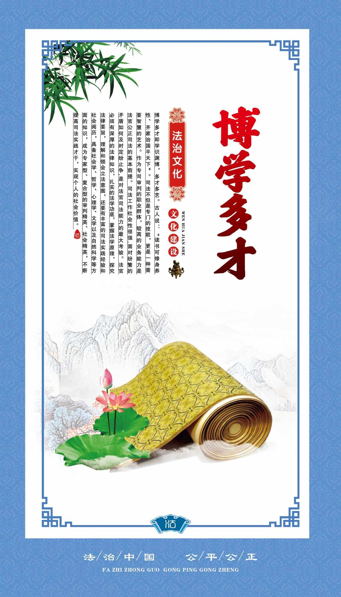 博学多才法治展板法治挂图