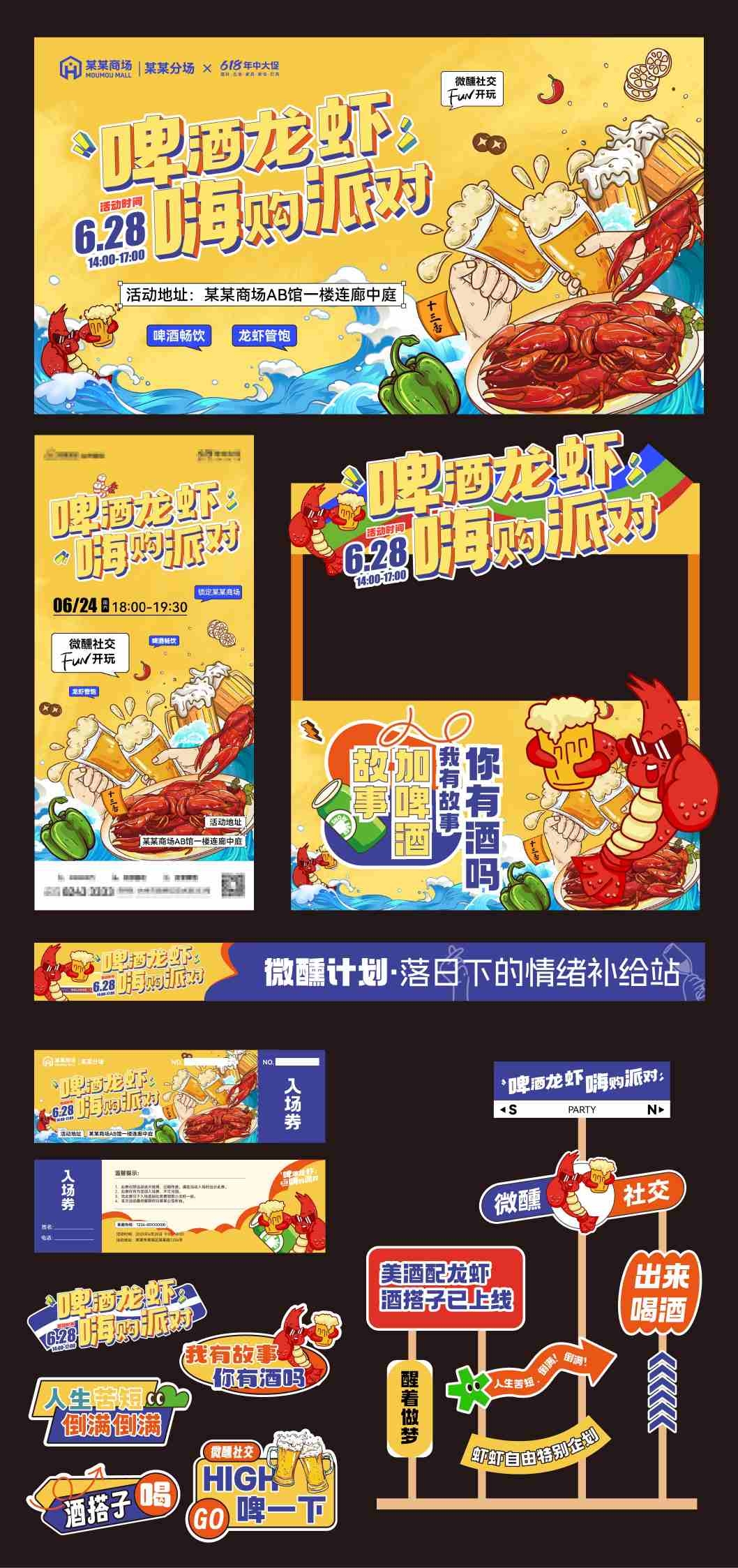 餐饮啤酒龙虾节延展汇总AI