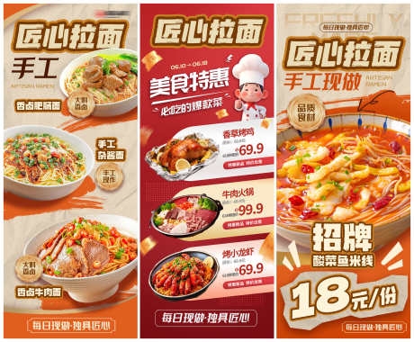 餐饮美食小吃系列面食手工拉面长图海报