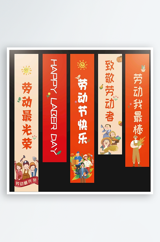 51五一劳动节条幅挂布横幅吊旗美陈布置