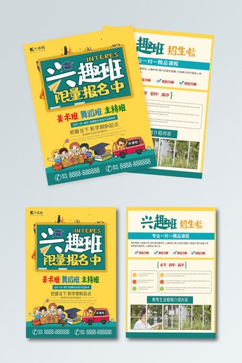 培训结构暑期暑假培训宣传单页