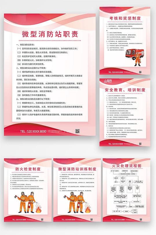 简约公告栏微型消防站制度牌海报
