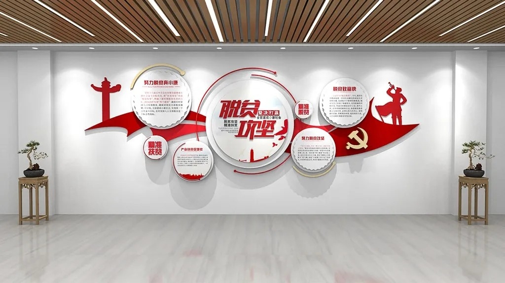 简约红色党建乡村振兴脱贫攻坚党建文化墙