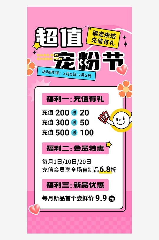 粉色会员充值活动有礼包海报