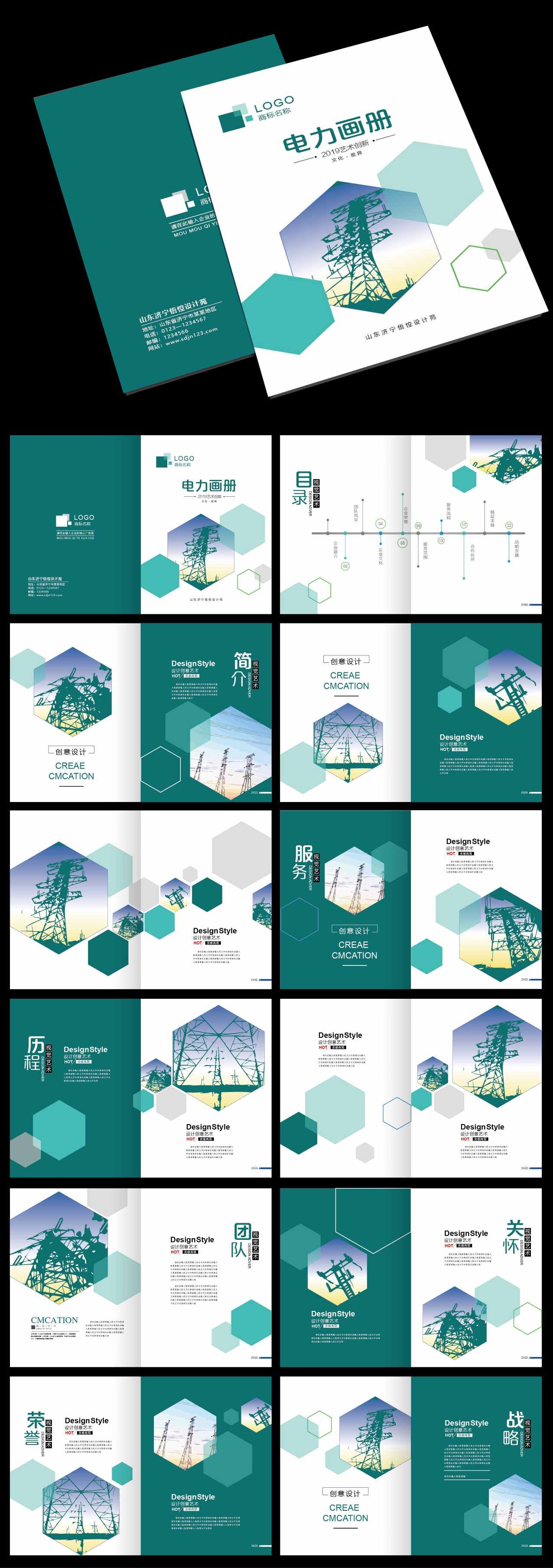 国家电力电网画册8