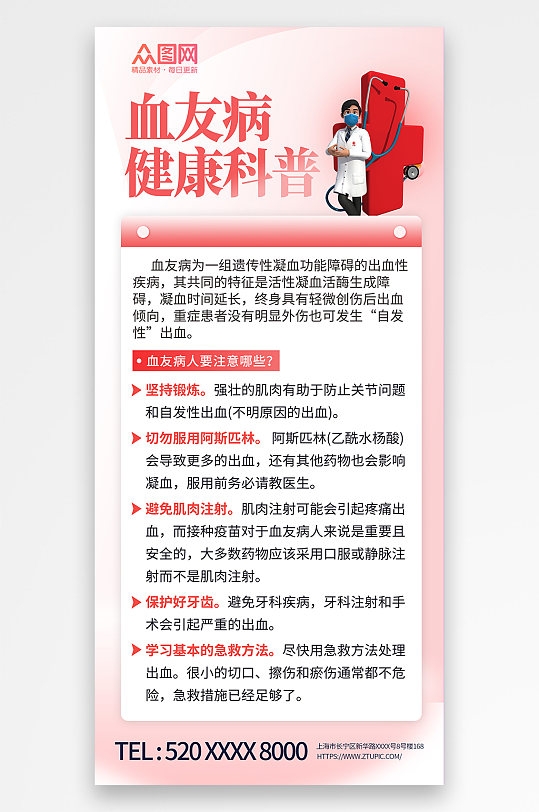 简约世界血友病日医疗科普海报