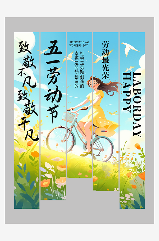 简洁五一劳动节条幅挂布美陈