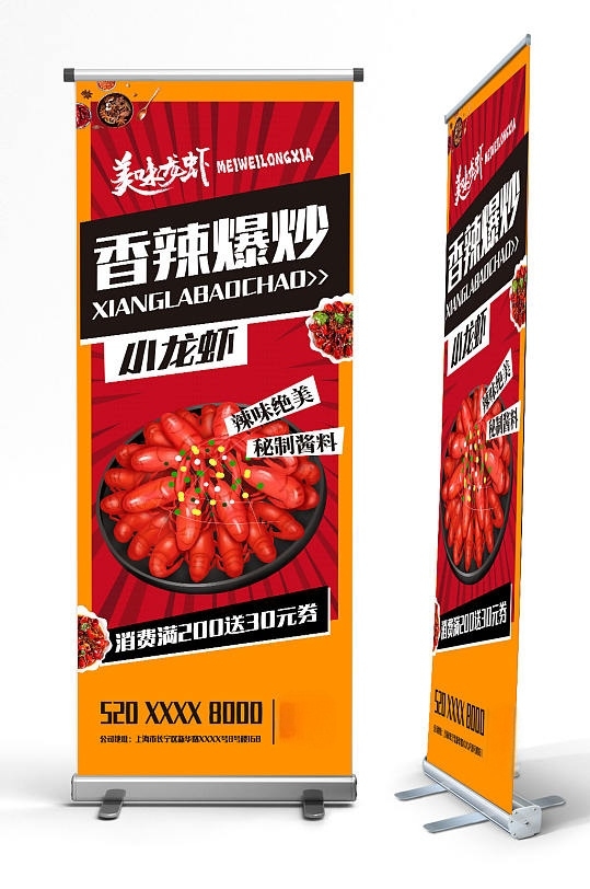 餐饮夜市美食自助海鲜展架易拉宝AI