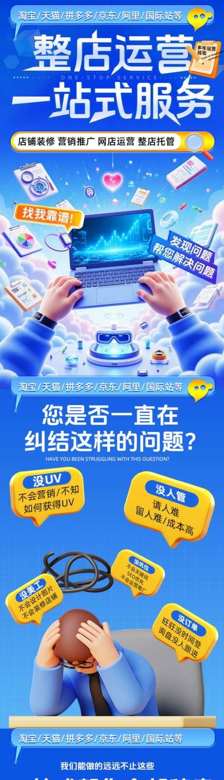 电商代运营宣传海报