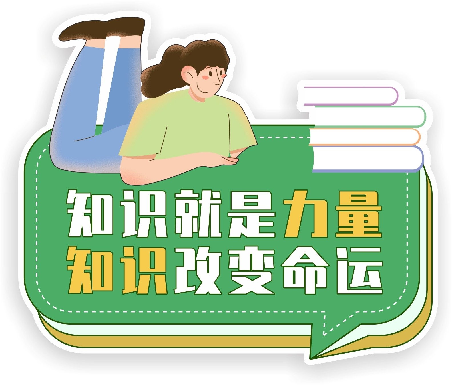 知识改变命运校园读书阅读手举牌CDR