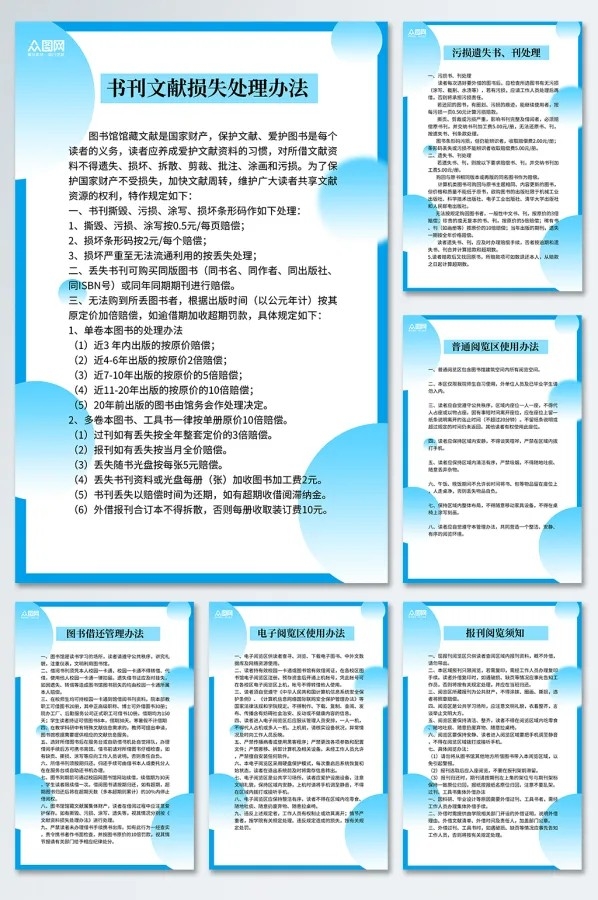 蓝色简约图书馆管理制度牌宣传企业文化挂图
