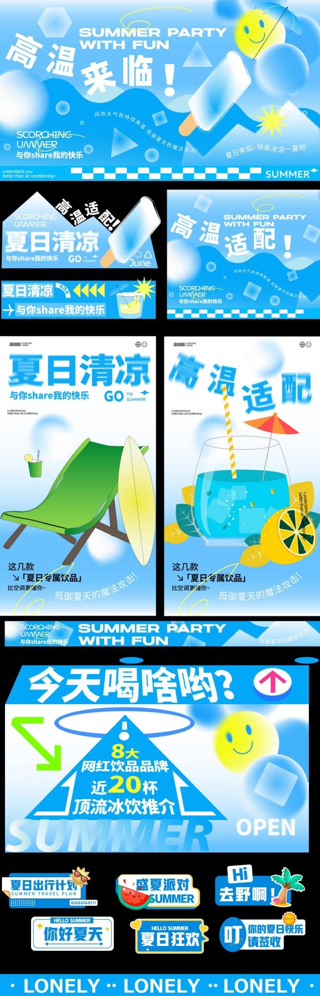 夏日清凉夏日生活节活动物料