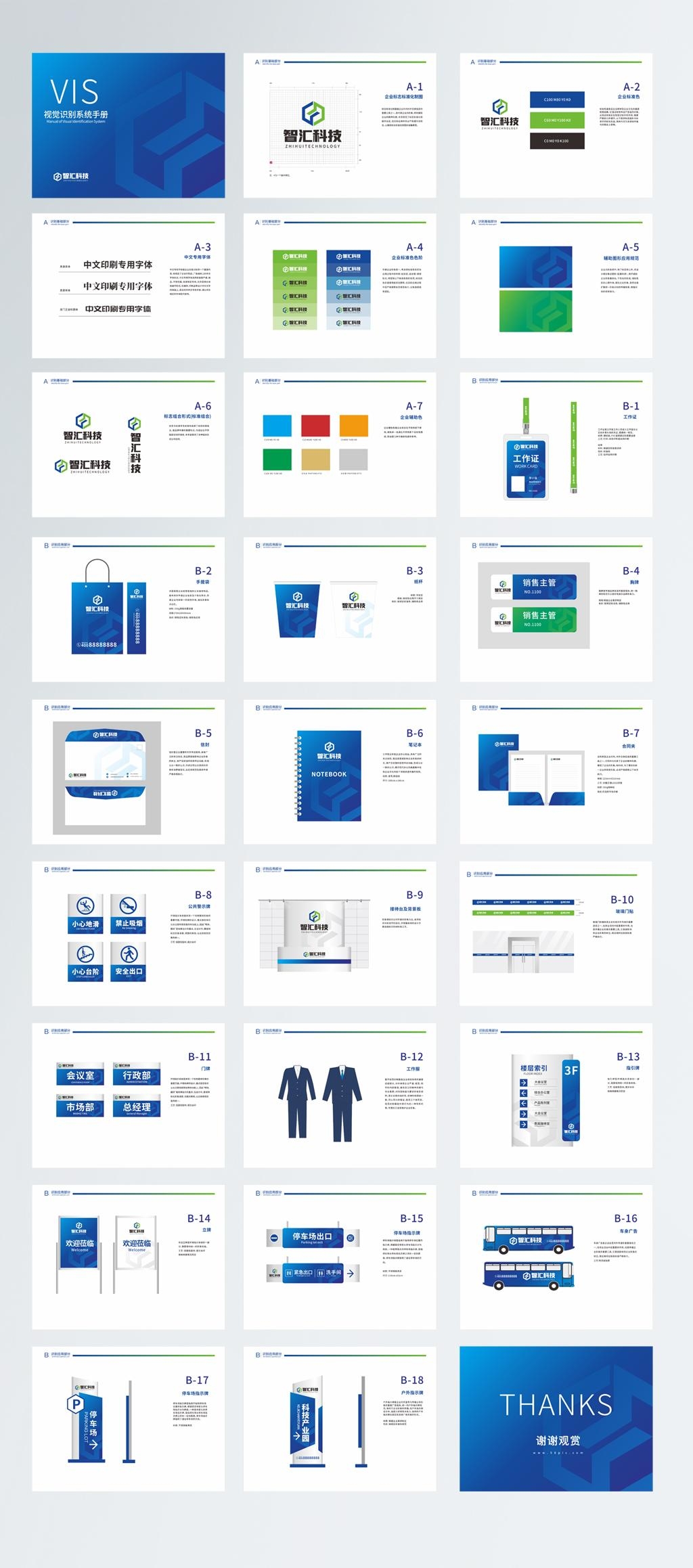 科技网络技术公司企业vi手册CDR