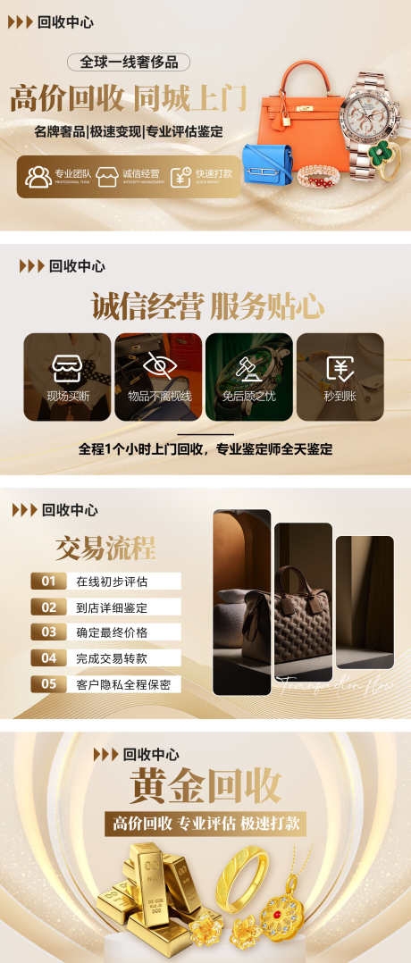 奢侈品回收设计banner海报
